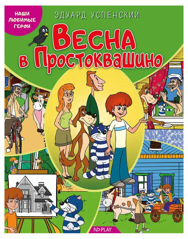 Наши любим герои, в ассортименте