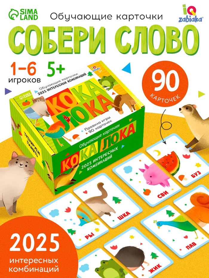 Настольная игра «КОКА ЛОКА», развивающая, 72 карты, 5+