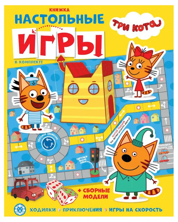 Настольные игры Три кота