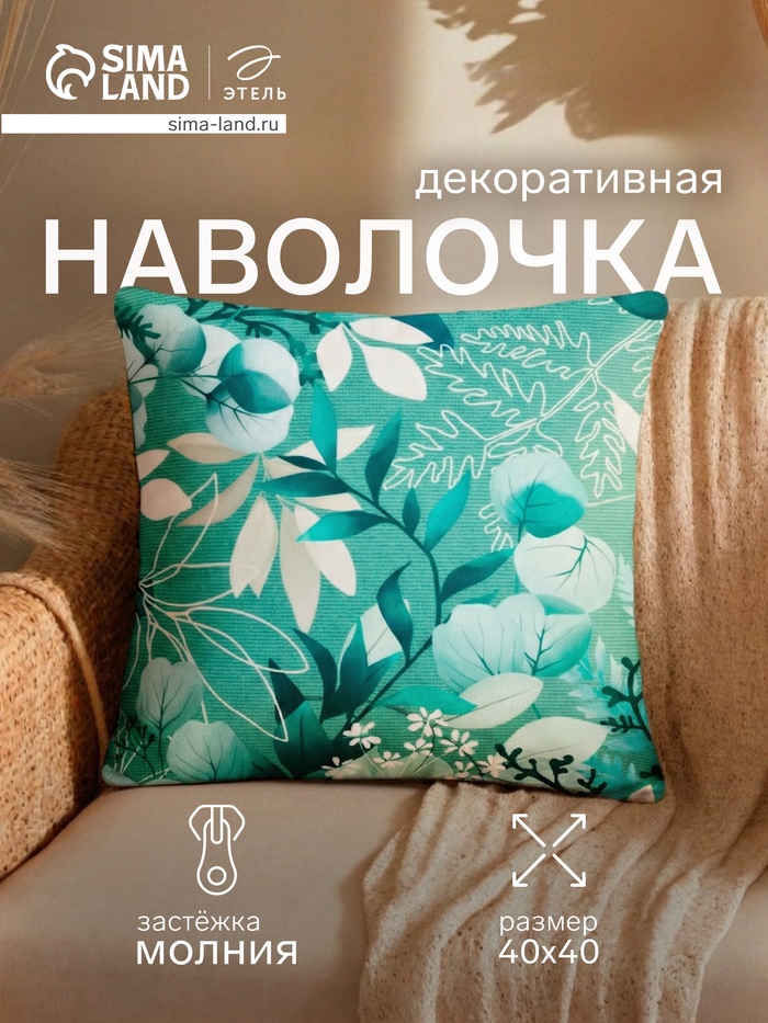 Наволочка декоративная «Этель. Эвкалипт», 40×40 см, велюр