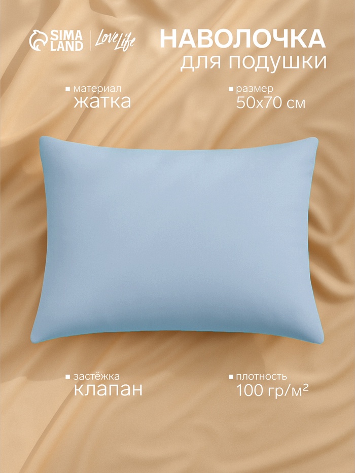Наволочка LoveLife «Жатка», 50×70 см, голубая жатка полиэстер 100%