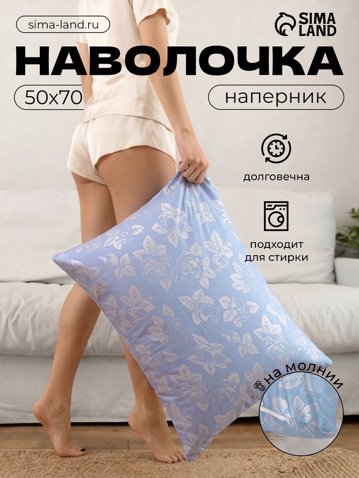 Наволочка-наперник «Атра. Роза», 50×70 см, голубая, тик