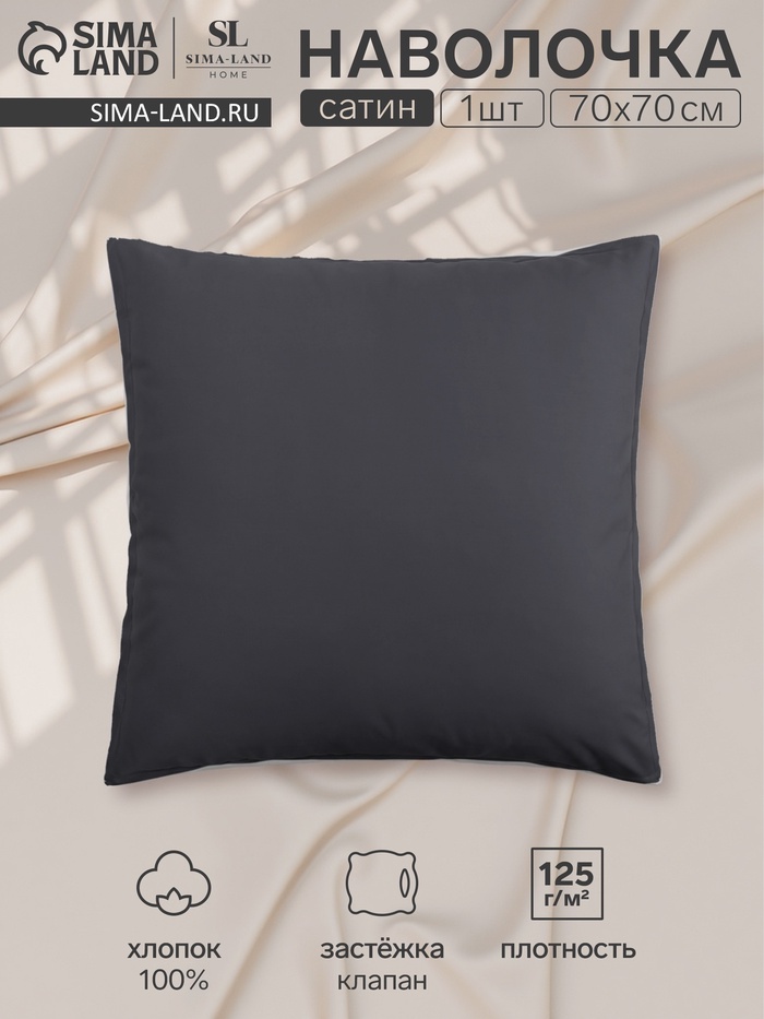 Наволочка SL Home Graphite 300ТС, 70×70+3 см, сатин, хлопок 100%, графитовая