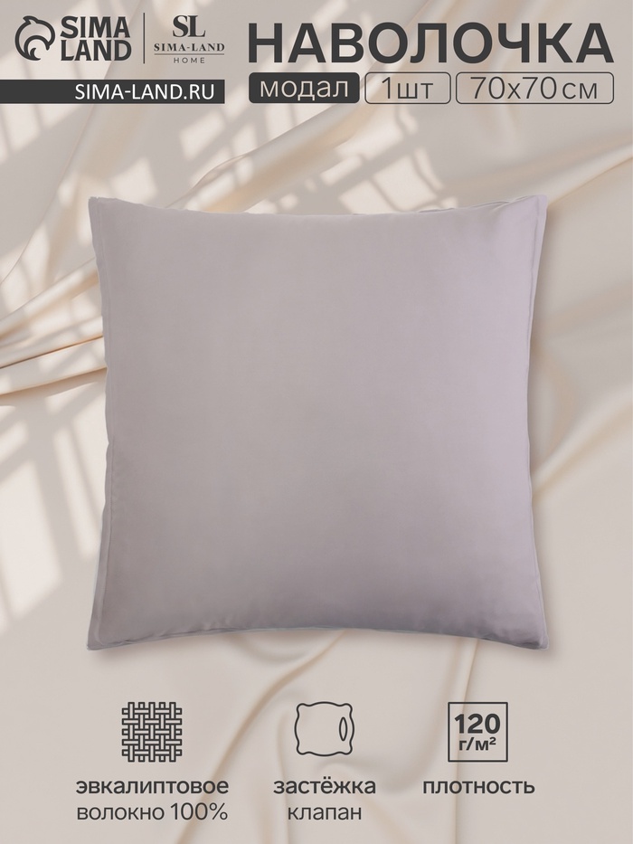 Наволочка SL Home Modal, 70×70+3 см, модал, эвкалиптовое волокно 100%, серая