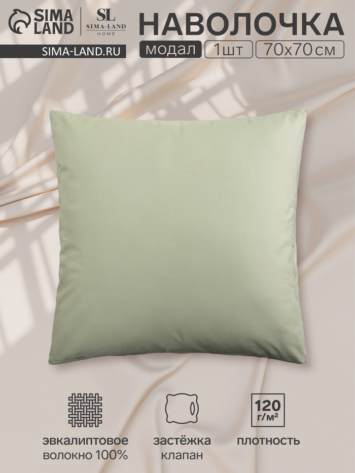 Наволочка SL Home Modal, 70×70+3 см, оливковая, модал, эвкалиптовое волокно 100%
