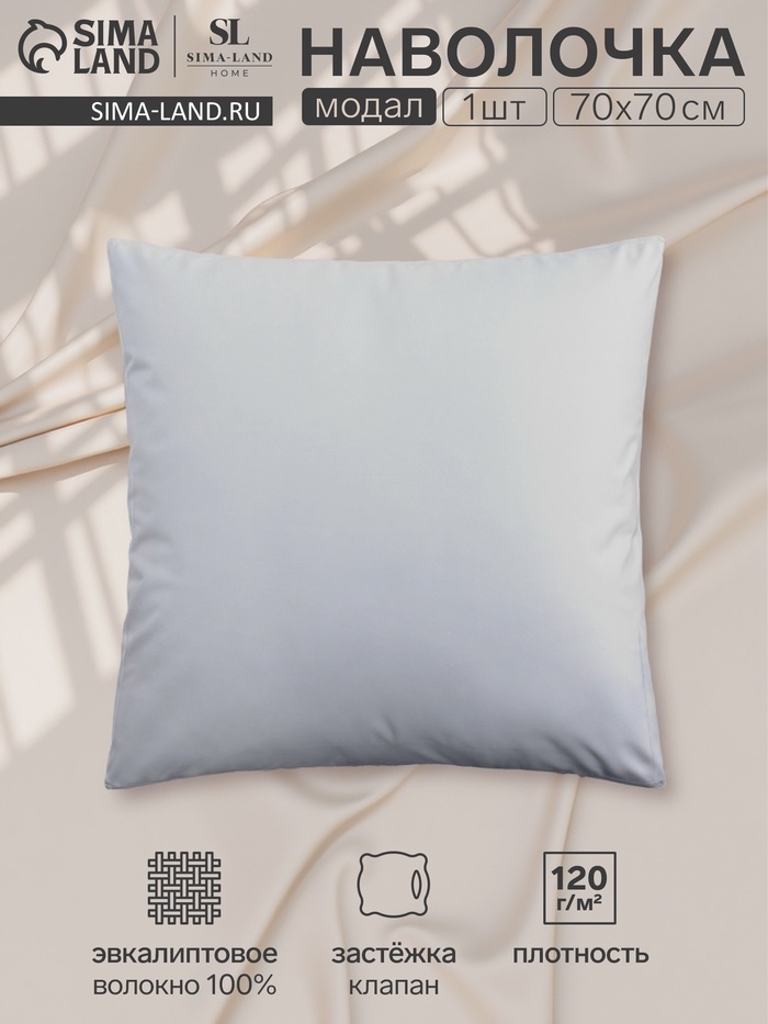 Наволочка SL Home Modal, 70×70+3 см, светло-серая, модал, эвкалиптовое волокно 100%