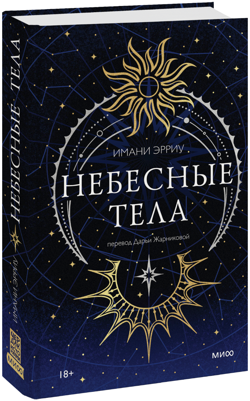 Небесные тела