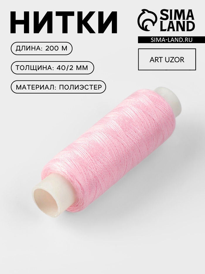 Нитки 40/2, 200 м, светло-розовые №151