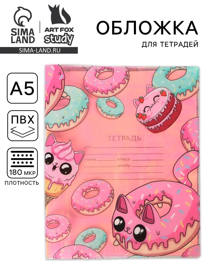 Обложка для тетрадей «Пончик», 34.7×21.1 см