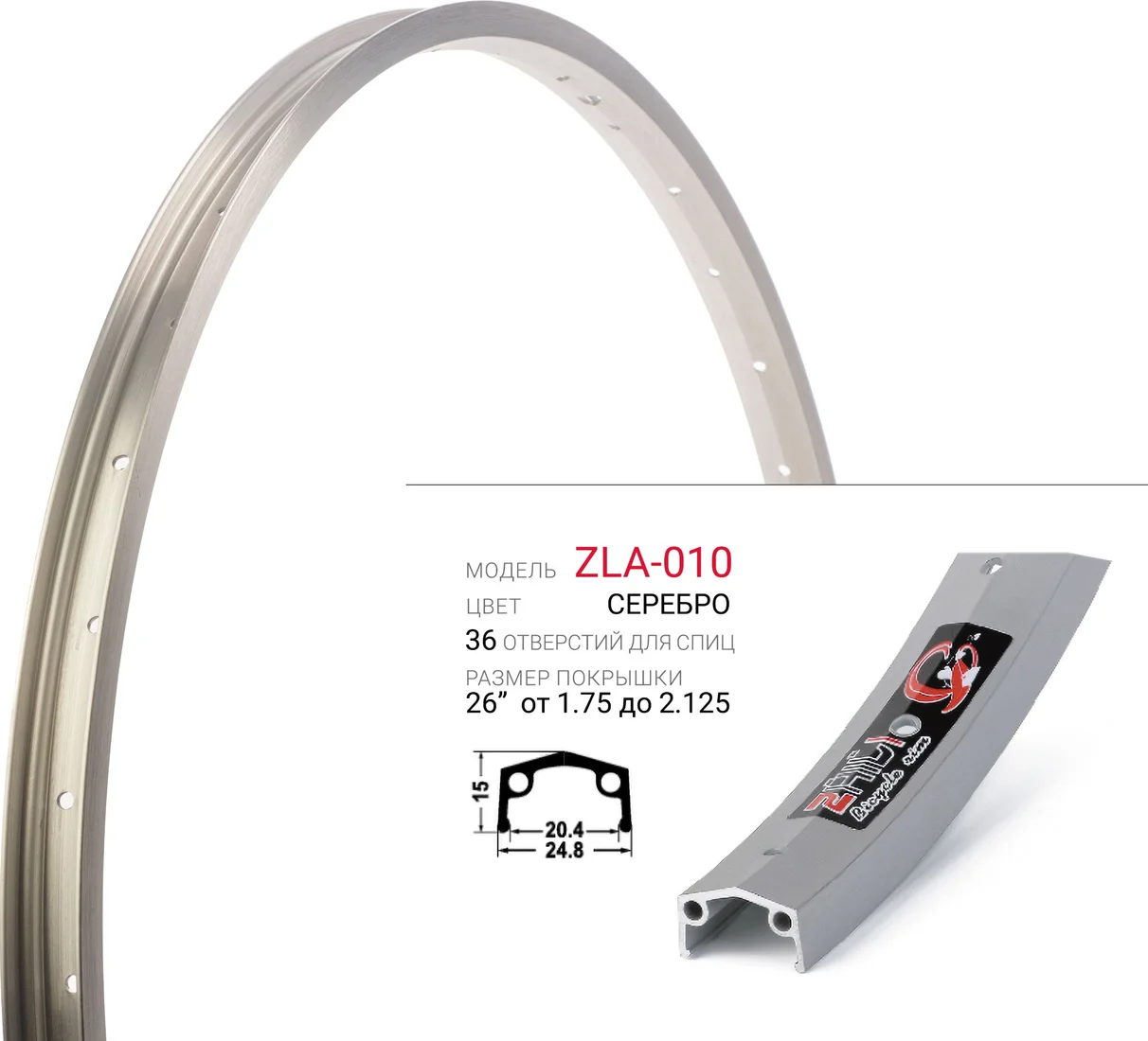 Обод Zhili ZLA-010-2636HSL