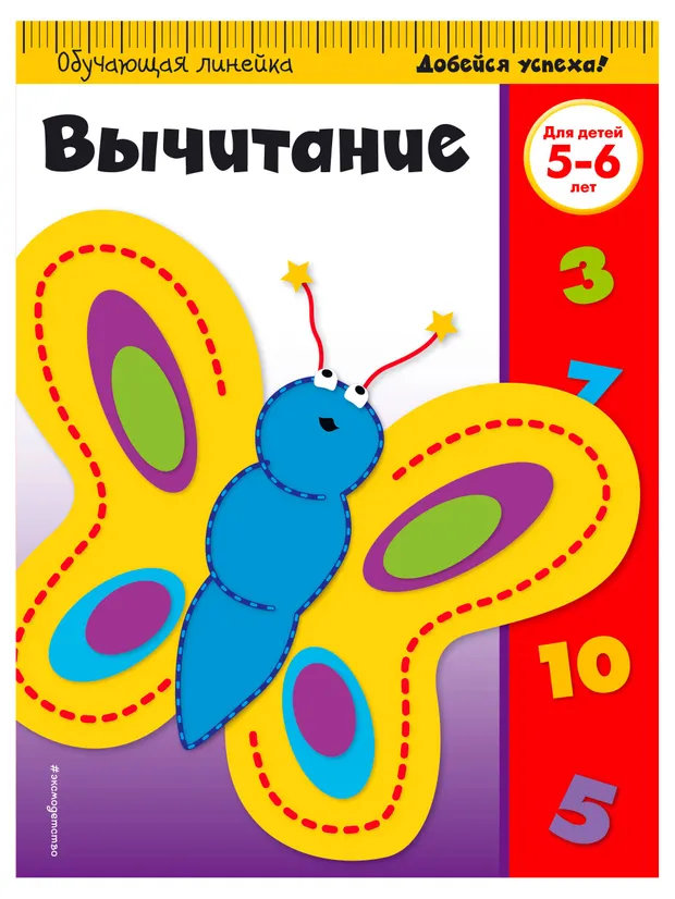 Обучающая линейка