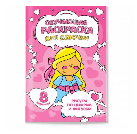 Обучающая раскраска по цифрам и фигурам