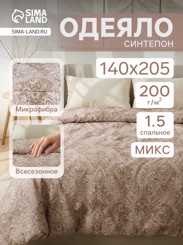 Одеяло 1.5-спальное «Адель эконом», размер 140×205 см, синтепон, МИКС
