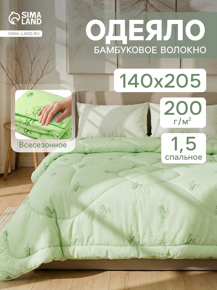 Одеяло 1.5-спальное «Эдом», 140×205 см, бамбук, полиэфирное волокно 200 г/м²