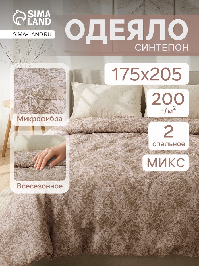 Одеяло 2-спальное «Адель эконом», размер 172×205 см, синтепон, МИКС