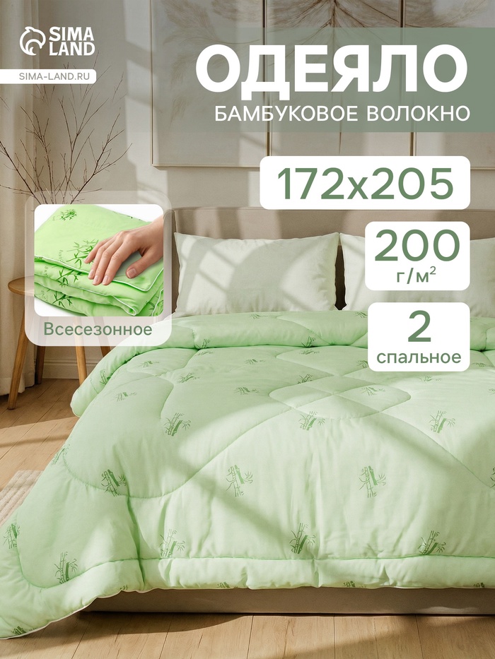 Одеяло 2-спальное «Эдом», 172×205 см, бамбук, полиэфирное волокно 200 г/м²