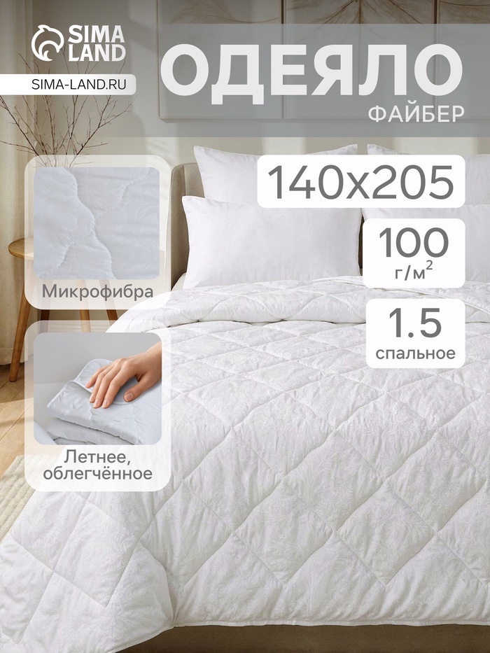 Одеяло облегченное 1.5-спальное VESTA, 140×205 см, файбер 100 г/м², микрофибра 80 г/м², белое