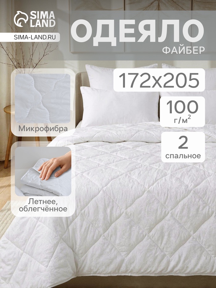 Одеяло облегченное 2-спальное VESTA, 172×205 см, файбер 100 г/м², микрофибра 80 г/м², белое