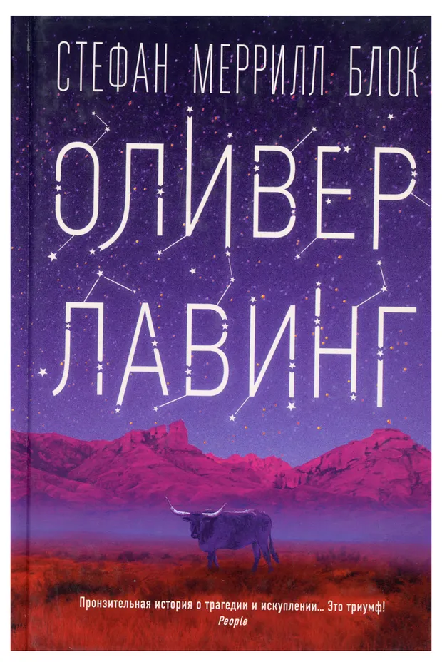 Оливер Лавинг, Блок С.М.