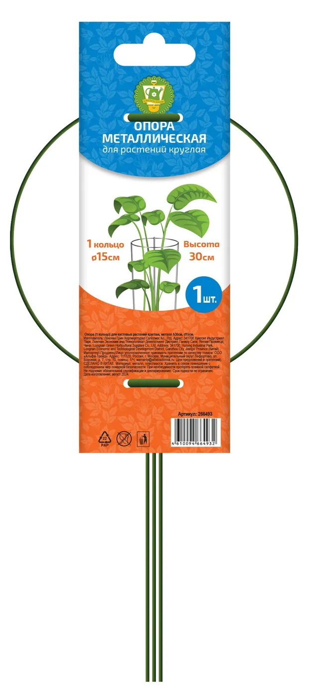 Опора металлическая для растений Garden Show 1 кольцо, 15 см