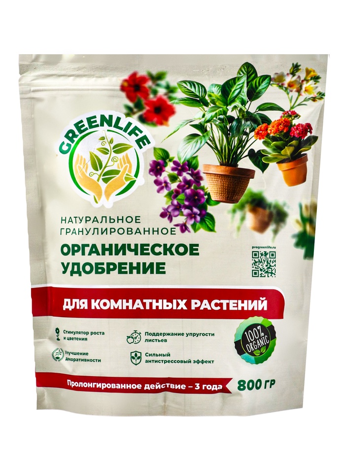 Органическое удобрение для комнатных Greenlife, гранулированное, 800 г