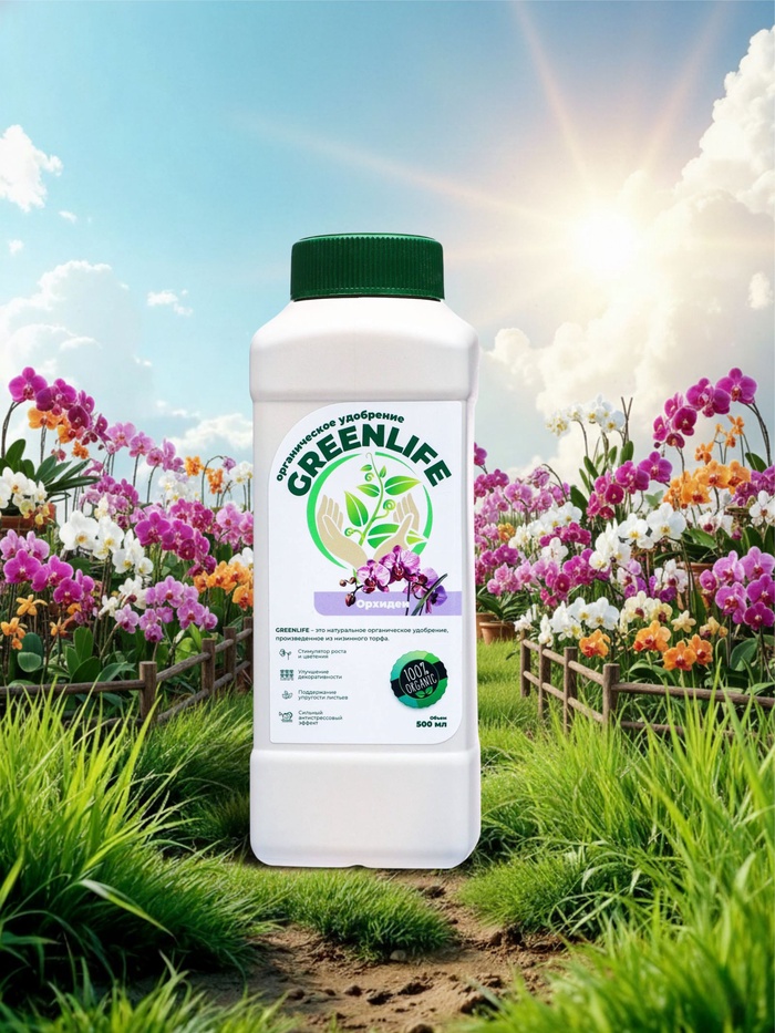 Органическое удобрение для орхидей Greenlife, 500 мл