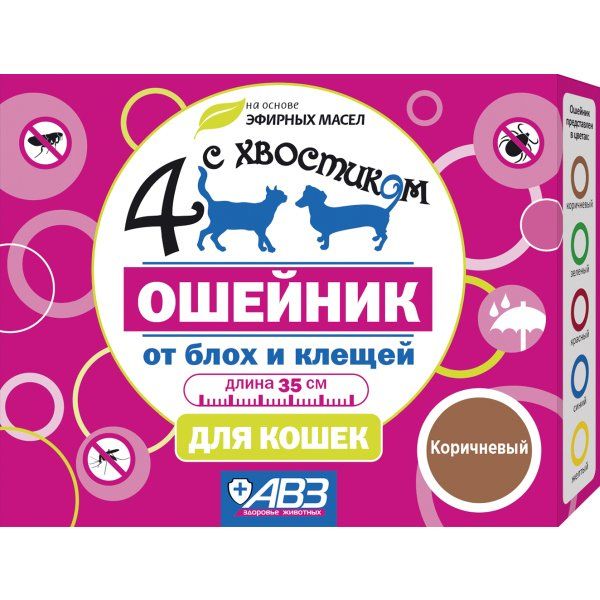 Ошейник репеллентный для кошек коричневый Четыре с хвостиком 35см