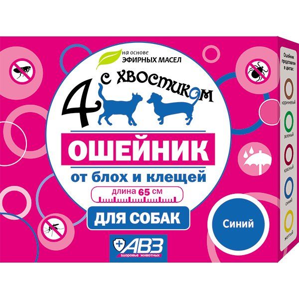 Ошейник репеллентный для собак синий Четыре с хвостиком 65см