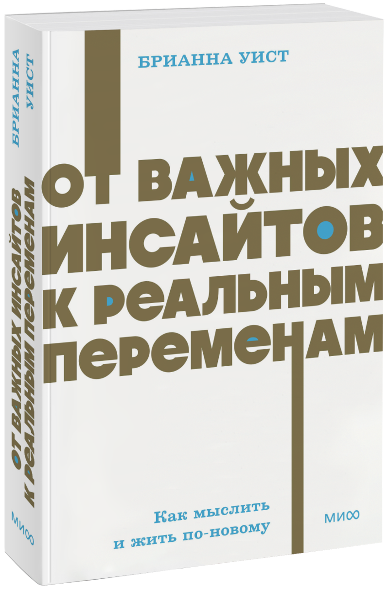 От важных инсайтов к реальным переменам. NEON Pocketbooks