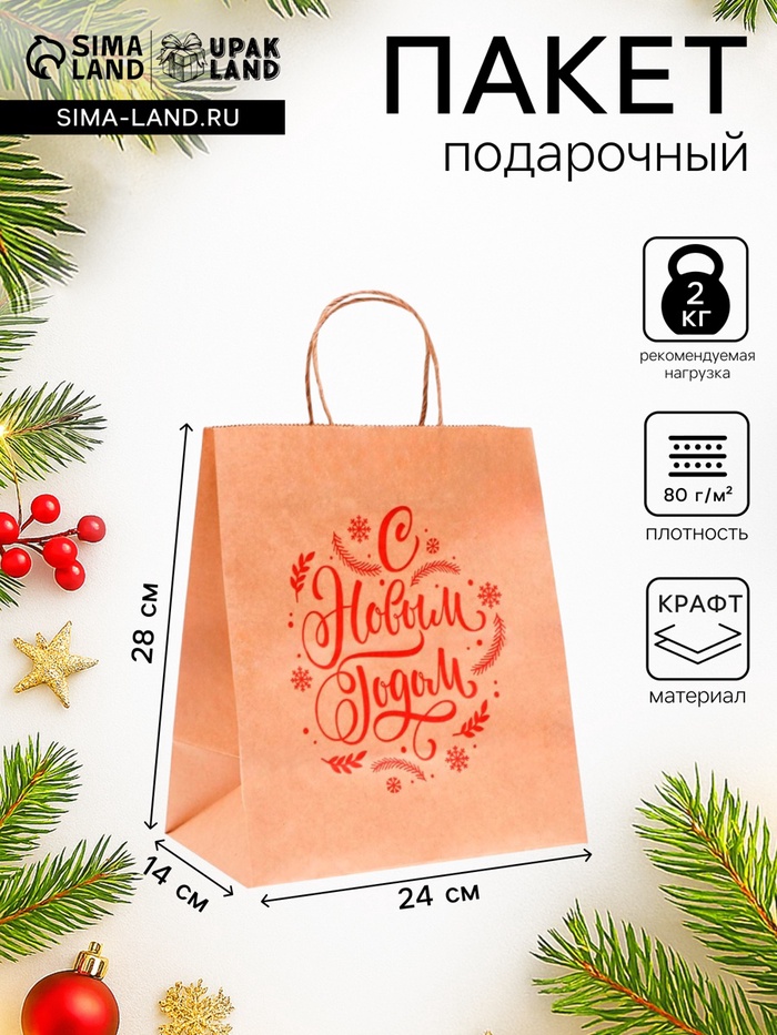 Пакет бумажный подарочный новогодний крафт, «Новый год и веточка!», красный 24×14×28 см