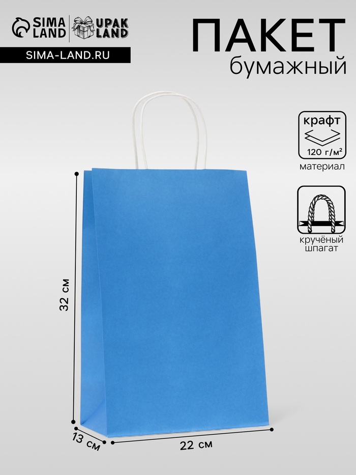 Пакет крафт синий, круглая ручка, 22×13×32 см, 120 г