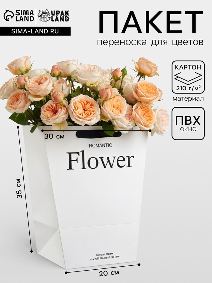 Пакет - переноска трапеция, «Цветы», белый, 30×20×35 см 210 г