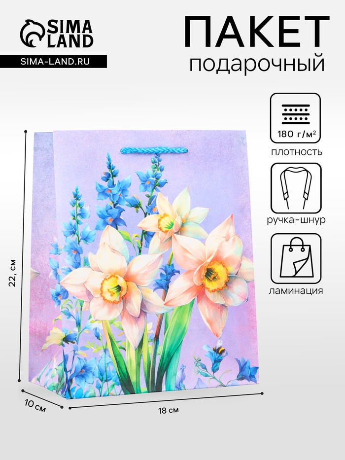 Пакет подарочный ламинированный вертикальный «Фиолетовое чудо», 18×22.3×10 см