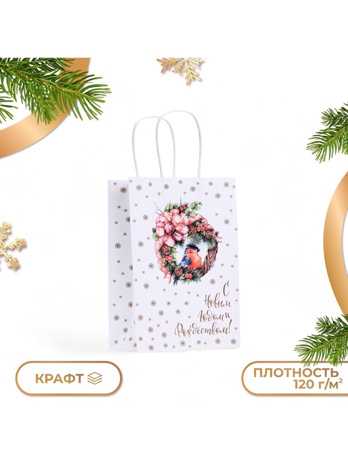Пакет подарочный новогодний крафт «С Новым годом и Рождеством», 22×25×12 см