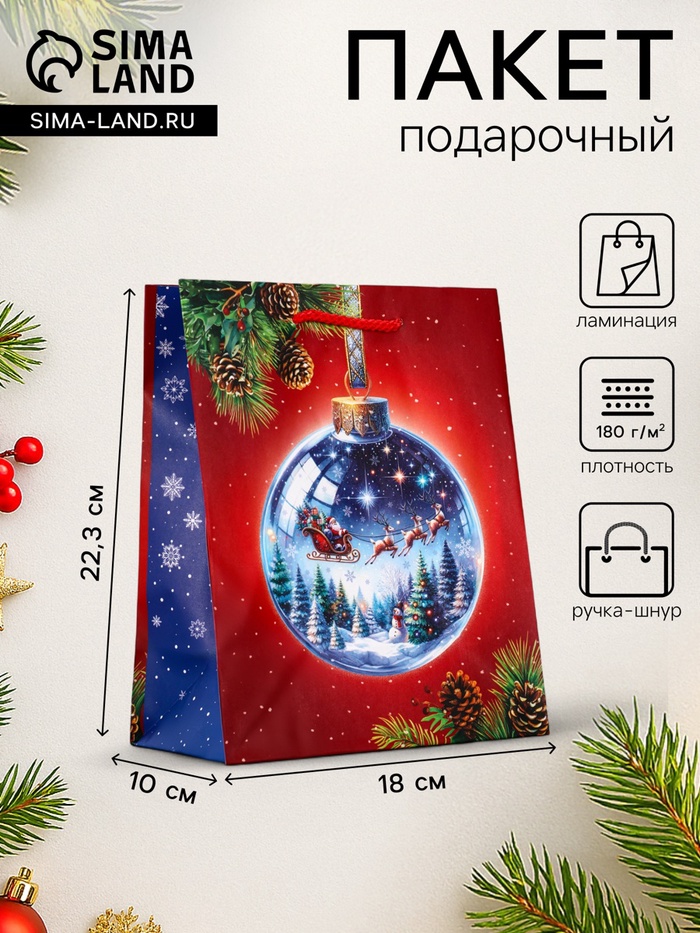 Пакет подарочный новогодний ламинированный, «Шар», 18×10×22.3 см