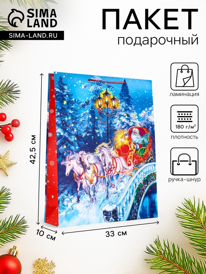Пакет подарочный новогодний ламинированный, «Везем подарки», 33×10×42.5 см