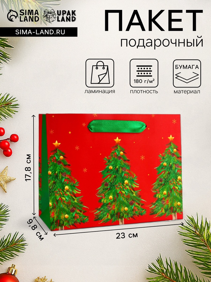 Пакет подарочный новогодний ламинированный «Ёлки», 23×17.8×9.8 см