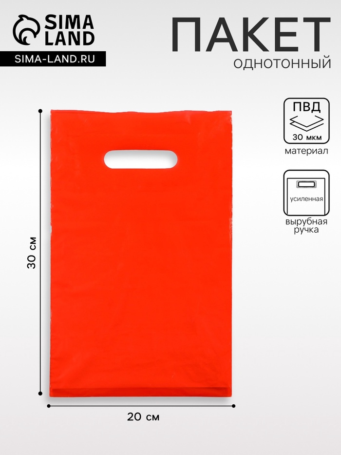 Пакет полиэтиленовый с вырубной ручкой, Красный 20×30 См, 30 мкм