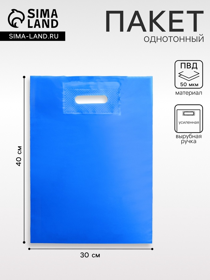 Пакет полиэтиленовый с вырубной ручкой, Лазурный 30×40 См, 50 мкм