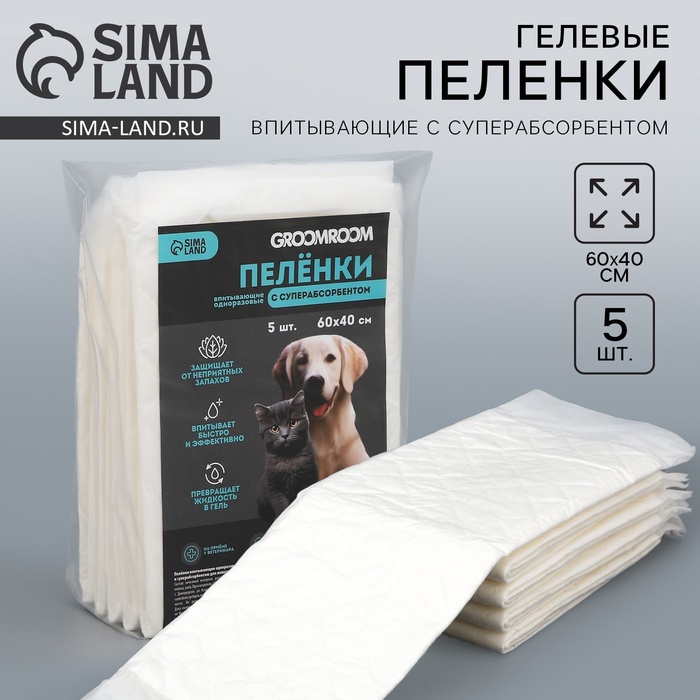 Пелёнки одноразовые с суперабсорбентом для животных, 60×40 см, 5 шт.