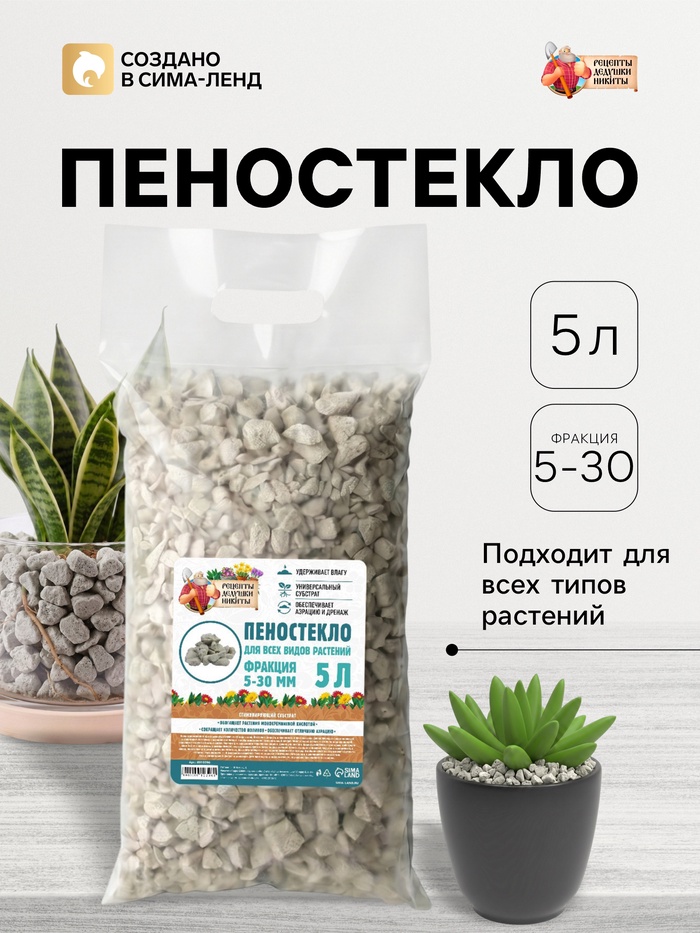 Пеностекло «Рецепты дедушки Никиты», 5 л, фракция 5-30
