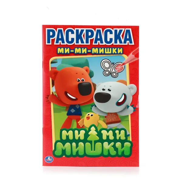 Первая раскраска. Малый формат
