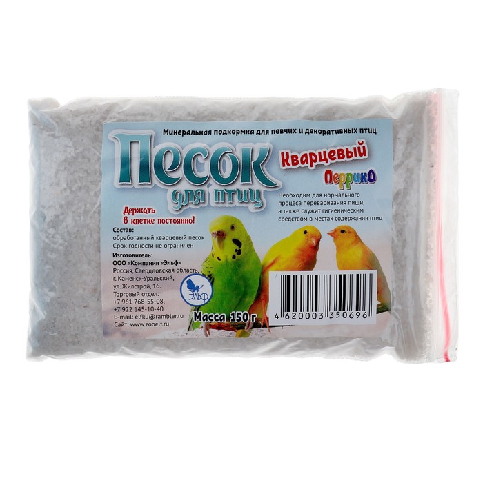 Песок кварцевый для птиц, 150 г
