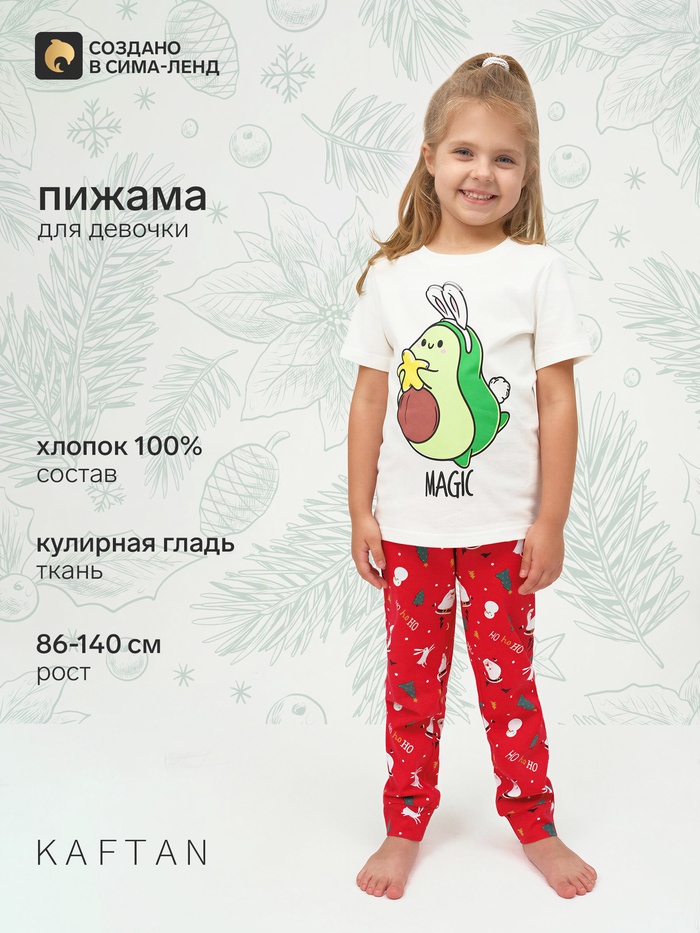 Пижама детская: футболка, брюки, KAFTAN «Авакадо», рост 110-116 см
