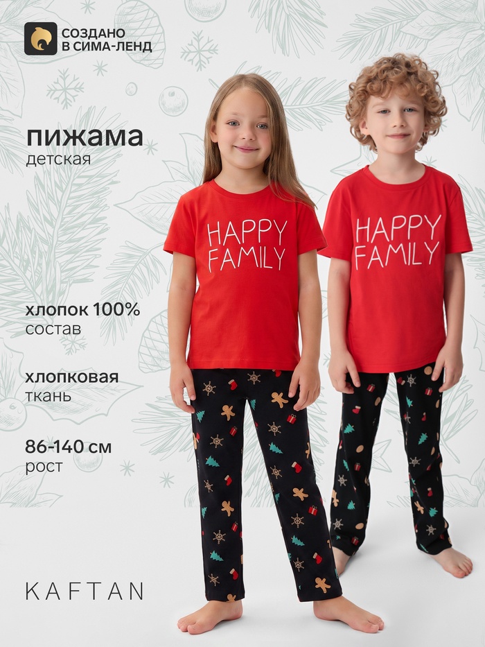 Пижама детская: футболка, брюки, KAFTAN Happy family рост 86-92 см