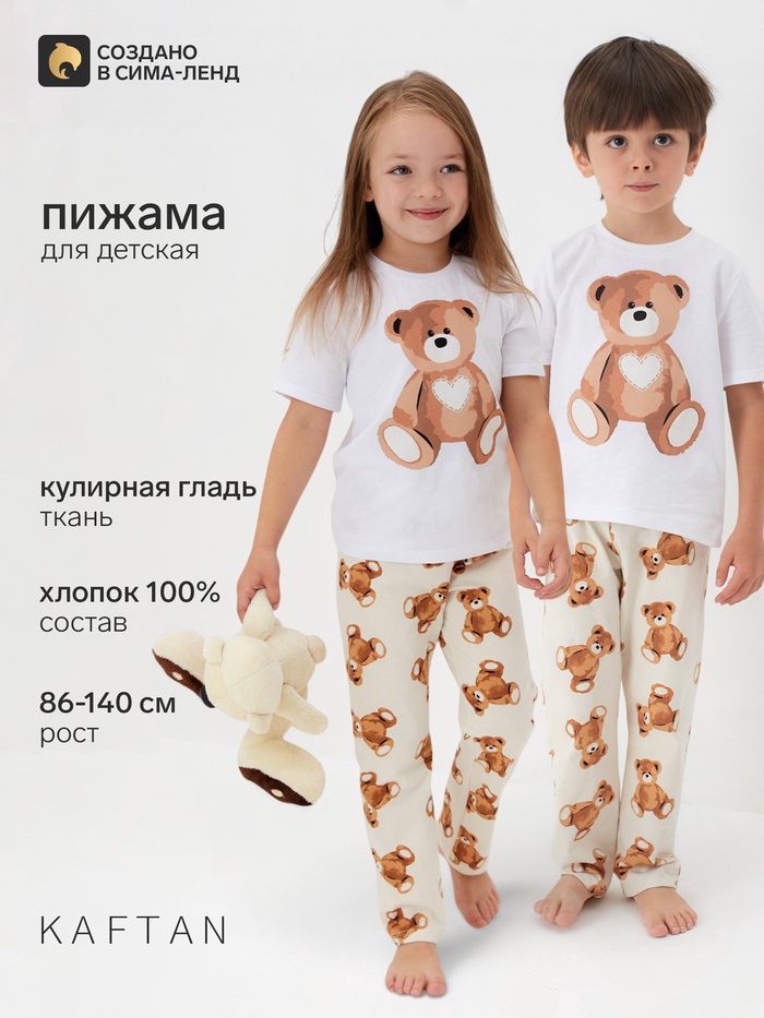 Пижама детская: футболка, брюки, KAFTAN «Медвежата», бежево-белая, рост 86-92 см