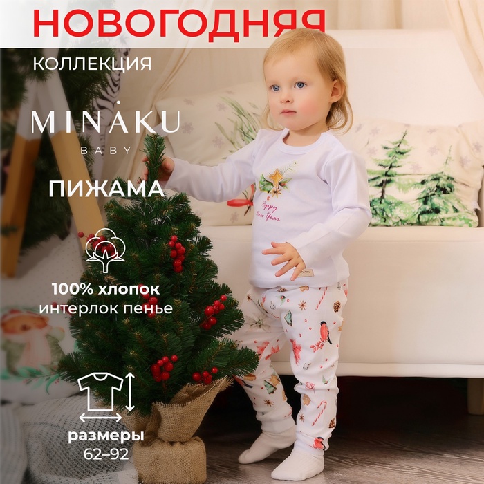 Пижама детская (лонгслив, брюки) MINAKU Winter, рост 62-68 см, белая