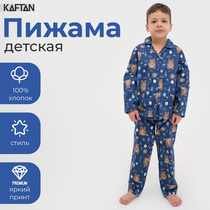 Пижама детская: рубашка, брюки, KAFTAN «Мишки», рост 110-116 см, синяя