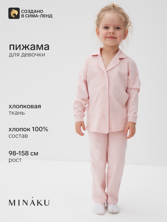 Пижама детская: рубашка, брюки, MINAKU, розовая, рост 122 см