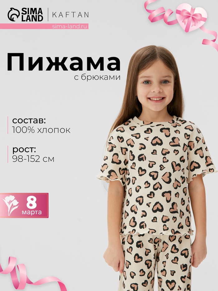 Пижама для девочки: футболка, брюки, KAFTAN: Leo love, бежевая, рост 98-104 см